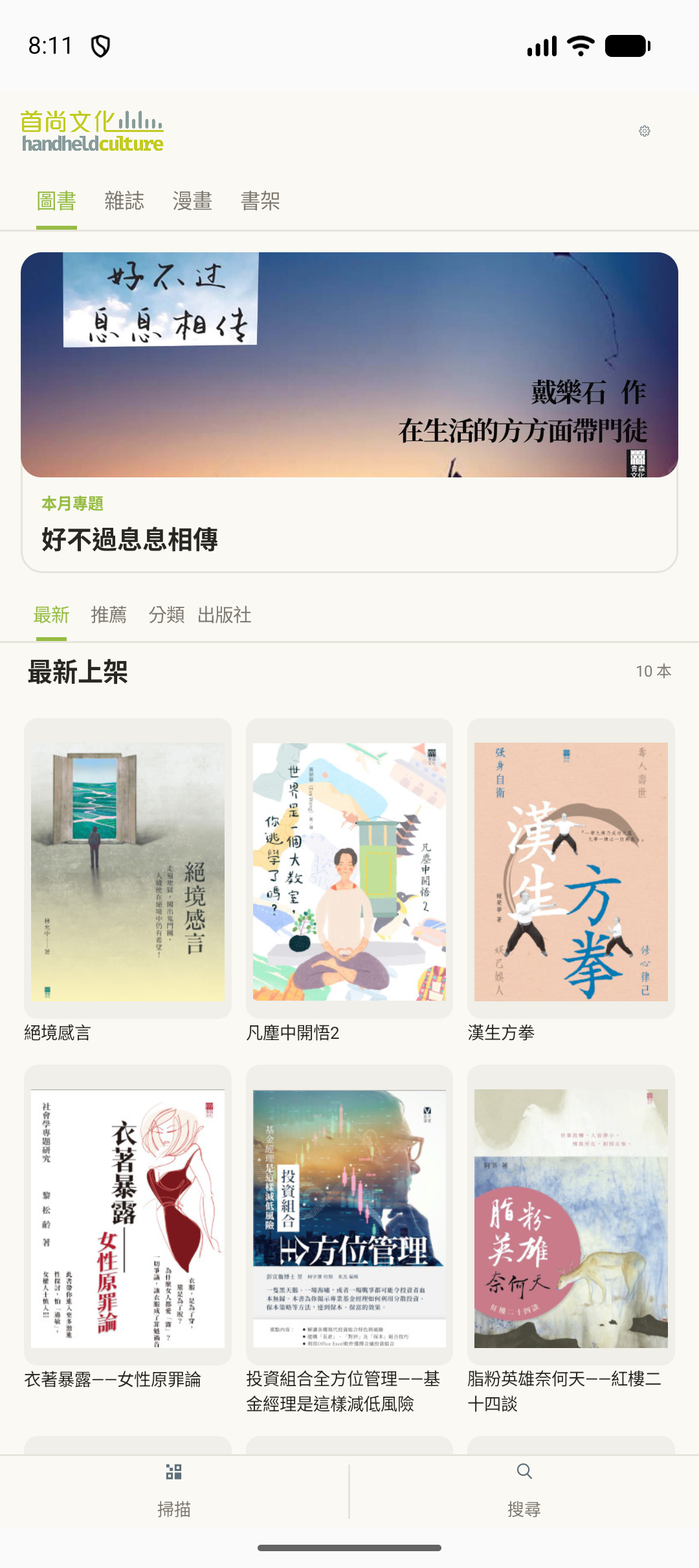 Handheld Culture mobile reading interface